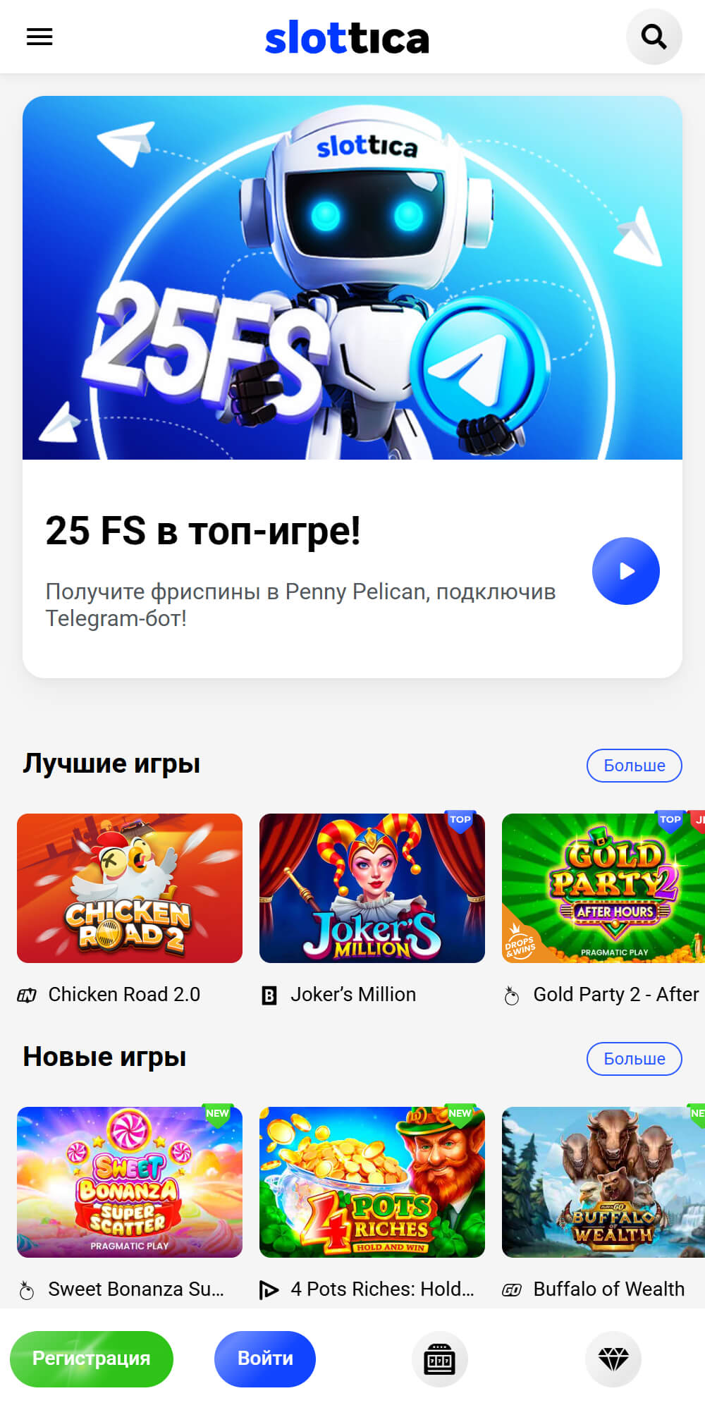Скриншот казино Слотика 1